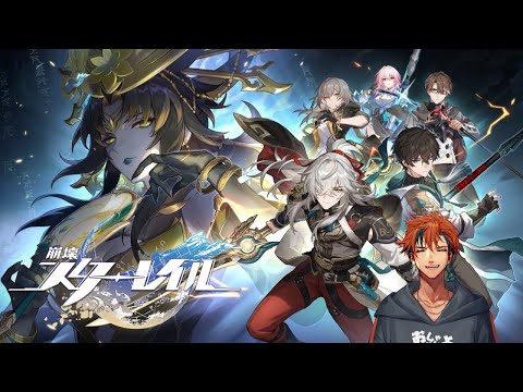 【崩壊:スターレイル】羅浮に出てくるキャラ全員が魅力的だと思っている男の『崩壊:スターレイル』 6日目【夕刻ロベル/ホロスターズ】 video thumb