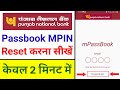 How to Forget PNB Bank mPassbook MPIN | Punjab National Bank