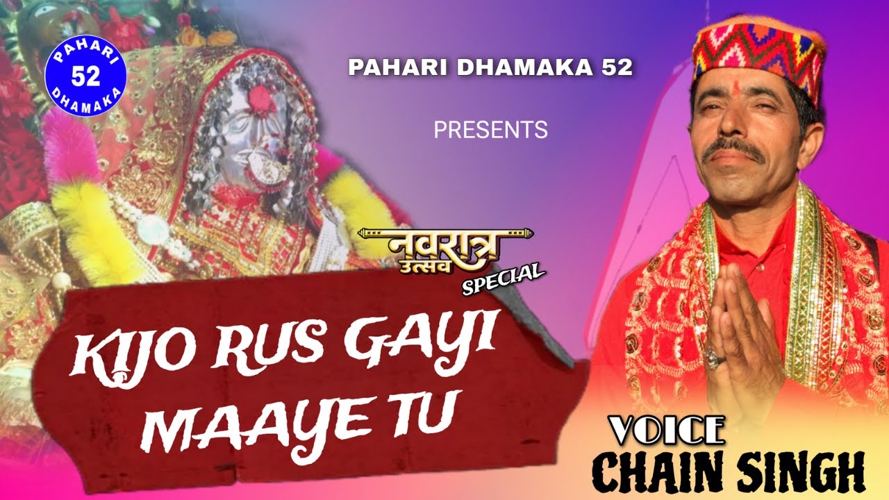 Kijo Rus Gayi Maaye Tu | Sheetla Mata Bhajan | Chain Singh | Navratri Special | Official 4K Video