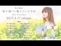 奥華子New Album『遥か遠くに見えていた今日』全曲視聴クロスフェード動画