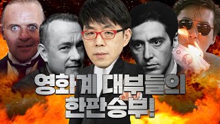 레전드 남자 배우 월드컵 I 영화계 영원한 우상들의 대결