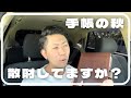 手帳の秋 | 綴じ手帳 | 何冊買った？ | このシーズンは何冊も手帳が欲しくなって、何回も買い直してる方・・気持ちわかります