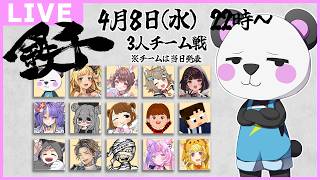 【鉄千】チーム鉄千やるぜー！！⛏️