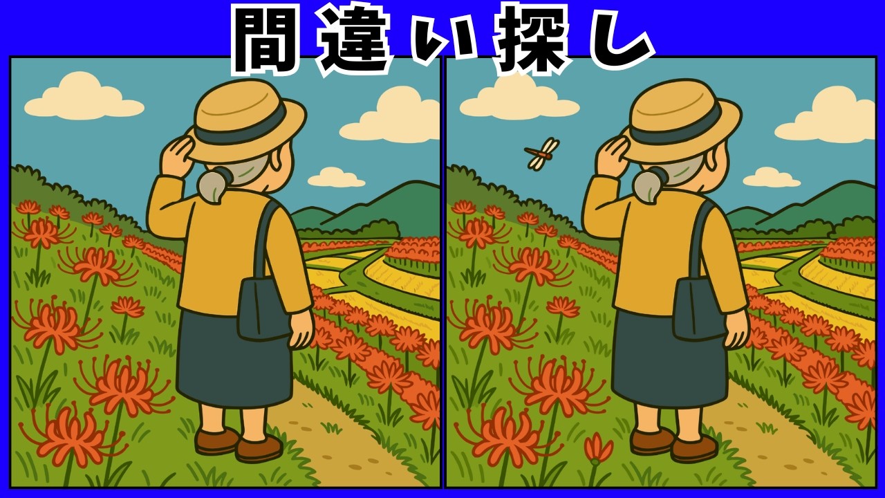 【間違い探し×脳トレ】いろんな花｜高齢者向けの簡単＆難問クイズ！50代〜80代におすすめ【集中力UP脳活】