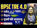 BPSC TRE 4.0 | Mountains, Plateaus, Plains &amp; Earth Climate | Drishti Teaching Exams