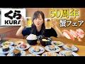 創業50年フェアで蟹を食べ尽くして大優勝！！！