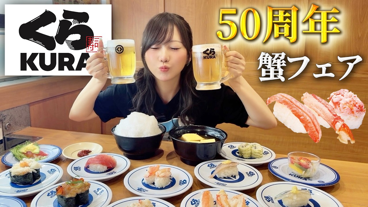 創業50年フェアで蟹を食べ尽くして大優勝！！！