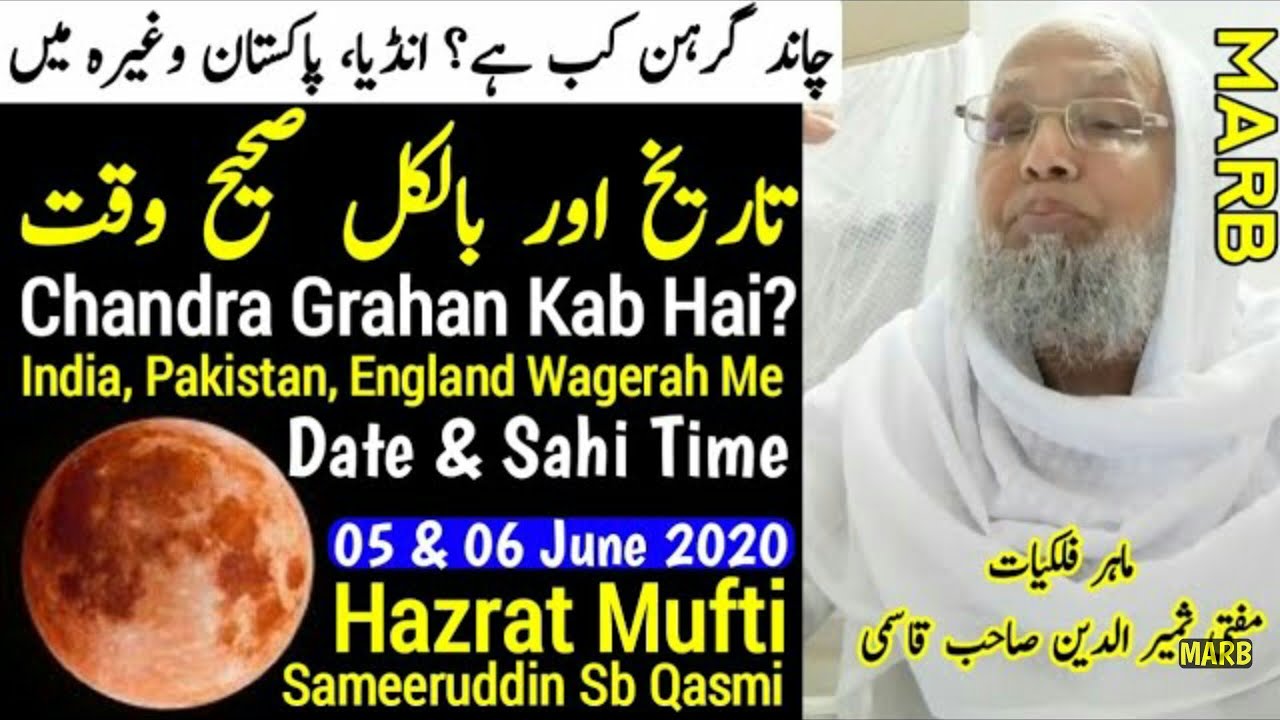 Chandra Grahan 05 June 2020 Date And Time In India Or Pakistan | Lunar Eclipse 5 June 2020 ...