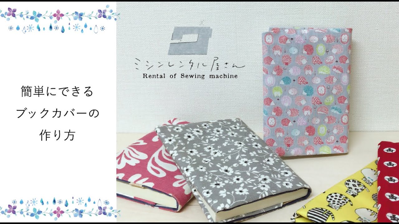 DIY サイズ調節できるブックカバー作り方 Size adjustment book cover