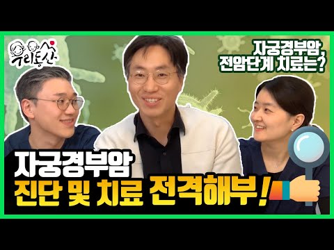 방치하면 암이 된다고? 자궁경부암 전단계 (CIN, 이형성증) | 여성건강채널_넘버원