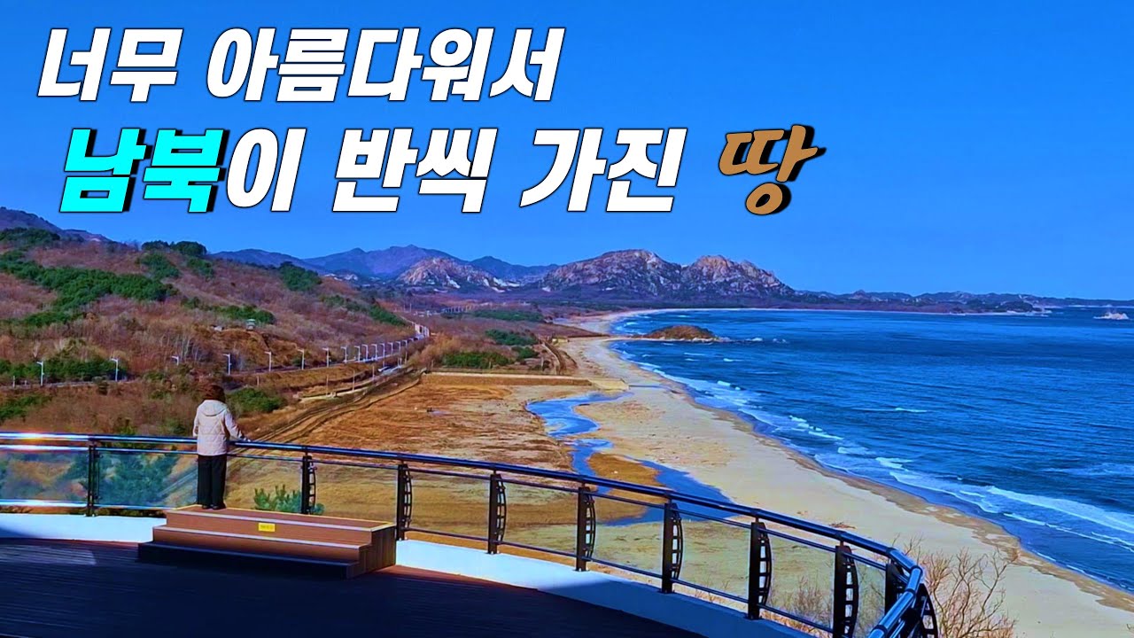 세계 유일의 한국에만 있는 분단 지명 (地名) - 고성이 없는데 왜 고성군일까?