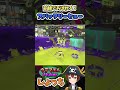 前線であばれるスパッタリーヒュー！攻撃構成のサブスぺが強い！ ～ウデマエX Vtuberしょっち ブキの使い方&ギア紹介～ #Shorts #スプラトゥーン3 #スパッタリーヒュー