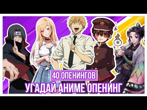 Тест лучший опенинг