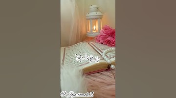حالات واتس جمعه مباركه سورة الكهف ولا تقولن لشيء إني فاعل ذلك غدا بصوت اسلام صبحي