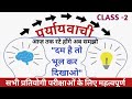 पर्यायवाची शब्द।paryayvachi shabd yaad krne ki trick।paper Mai aaye पर्यायवाची ।ukpsc uksssc ssc