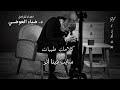 كلامك طيبات اهداء للراحل دكتور ضياء العوضي د ضياء العوضي