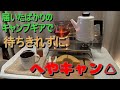 [お家カフェ]01 初めてバーナー使ってランチとお家カフェ　色々ドタバタです(昼ご飯に例のみたらし団子、ハーブティーとスイーツ)