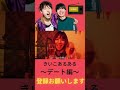 大学生あるある～デート編～【バンカラジオ】#Short #バンカラジオ切り抜き