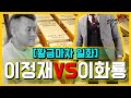 명동의 이화룡1편) 동대문 이정재 결말은? 신상사의 회고에 의한 황금마차 일화.야인시대 재구성(잡다한이야기,대감의잡식)