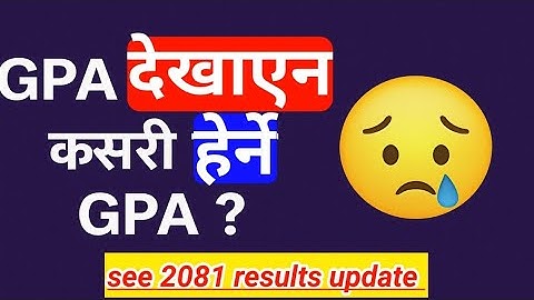 GPA देखाएन कसरी हेर्ने? SEE 2081 RESULT GPA PROBLEM, SEE NEWS,SEE RESULT UPDATE.
