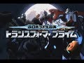 Transformers Prime Japan Ending 1 (DVD)