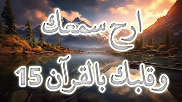 تلاوة هادئة تريح القلب والعقل😴  القارئ طارق محمد💙  صوت جميل جدا تقشعر له الأبدان