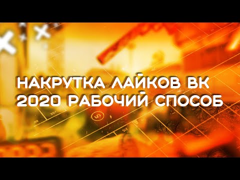 компания накрутка лайков в вк без заданий марки используют своем