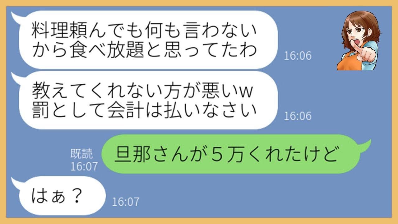 【LINE】お会計を払わずに帰宅するで有名なボスママが家族3人をを引き連れてランチ会に便乗「私を呼ばないからよｗ」→食べ放題感覚で食い散らかすDQNママ友にある事実を伝える【スカッとする話】【総集編】