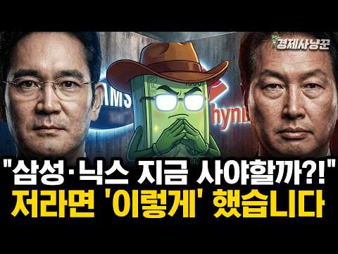 삼성전자+하이닉스 역대급 상승장.. 지금이라도 사야할까?