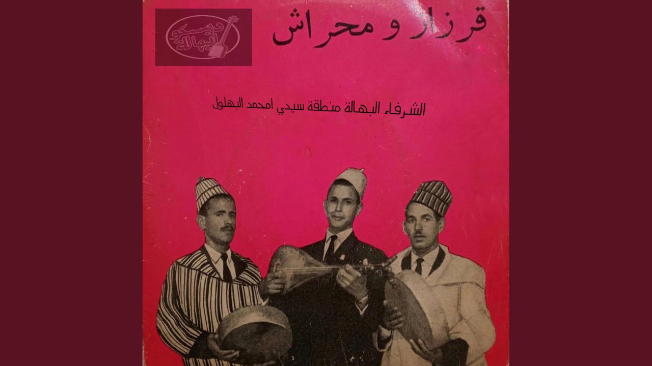 قرزاز ومحراش سيد العربي بن العطار