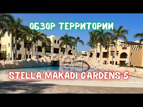 Территория отеля Stella