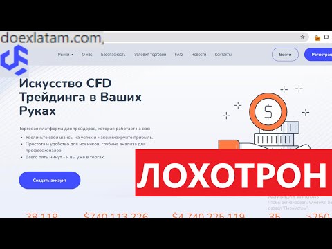 Doexlatam.com (Doex-latam.biz, Do-ex Latam) отзывы - ОБМАН. Обзор брокера-мошенника