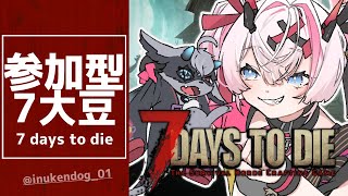 【7 days to die】参加型 - アスファルトと新規拠点を求め砂漠へ移住編  #おじきちゃん #薬叉あまね