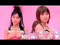 モーニング娘。さくら組「晴れ 雨 のち スキ ♡」Music Video