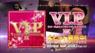 『V.I.P.--ホット・Ｒ＆Ｂ/ヒップホップ/ダンス・トラックス 9－』TVCM