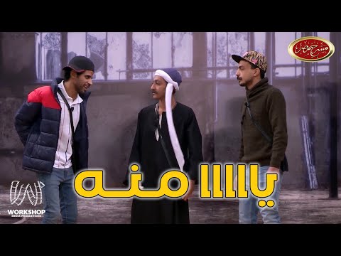 الصاحب المطيع رزق شوفوا بيشوى وإبرام سمير عملوا إيه فى حمدي الميرغنى مسرح مصر
