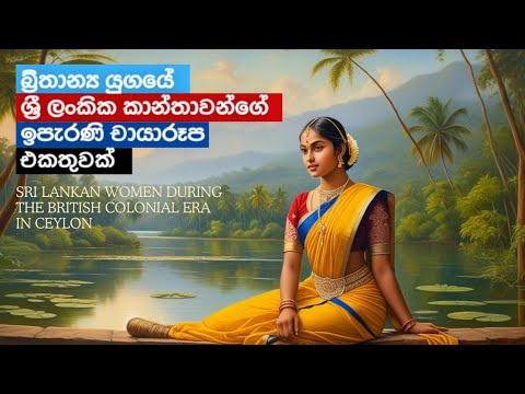 Old Photos Of Native Sri Lankan Women - Old Sri Lanka - British Ceylon History