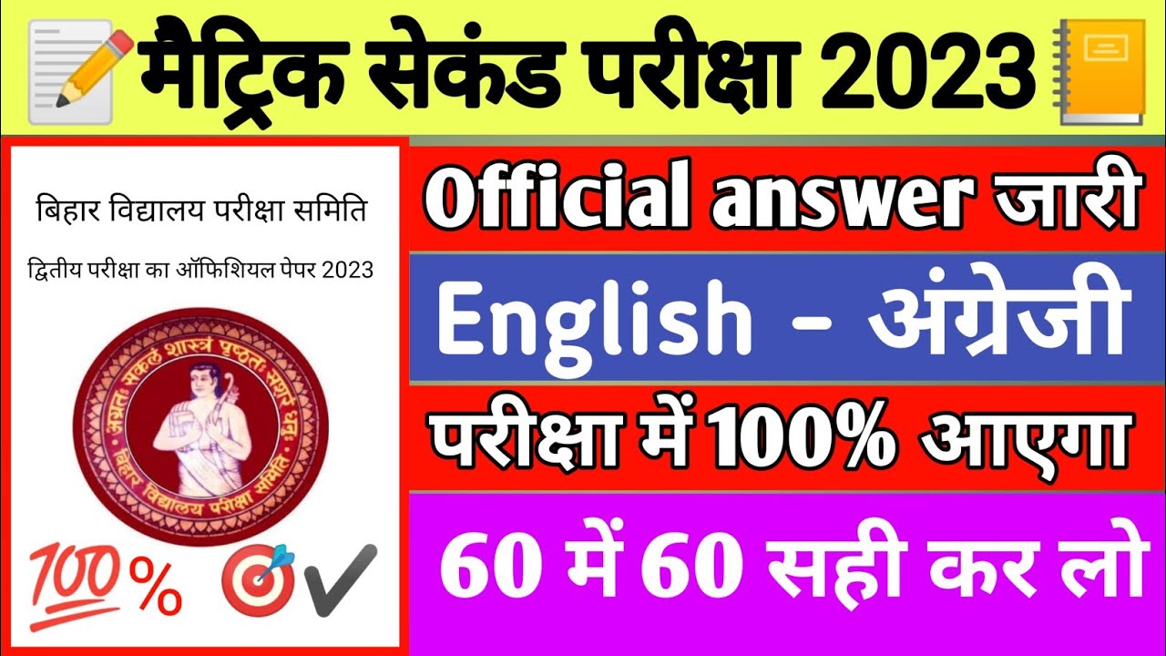 class 10th english 2nd terminal question paper 2022 । bihar board 10th class 2022 question out