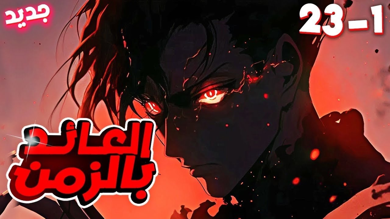 موتٌ يعيده للماضي ليصنع انتقامه ويعتلي قمة القوة 😈 | ملخص مانهوا