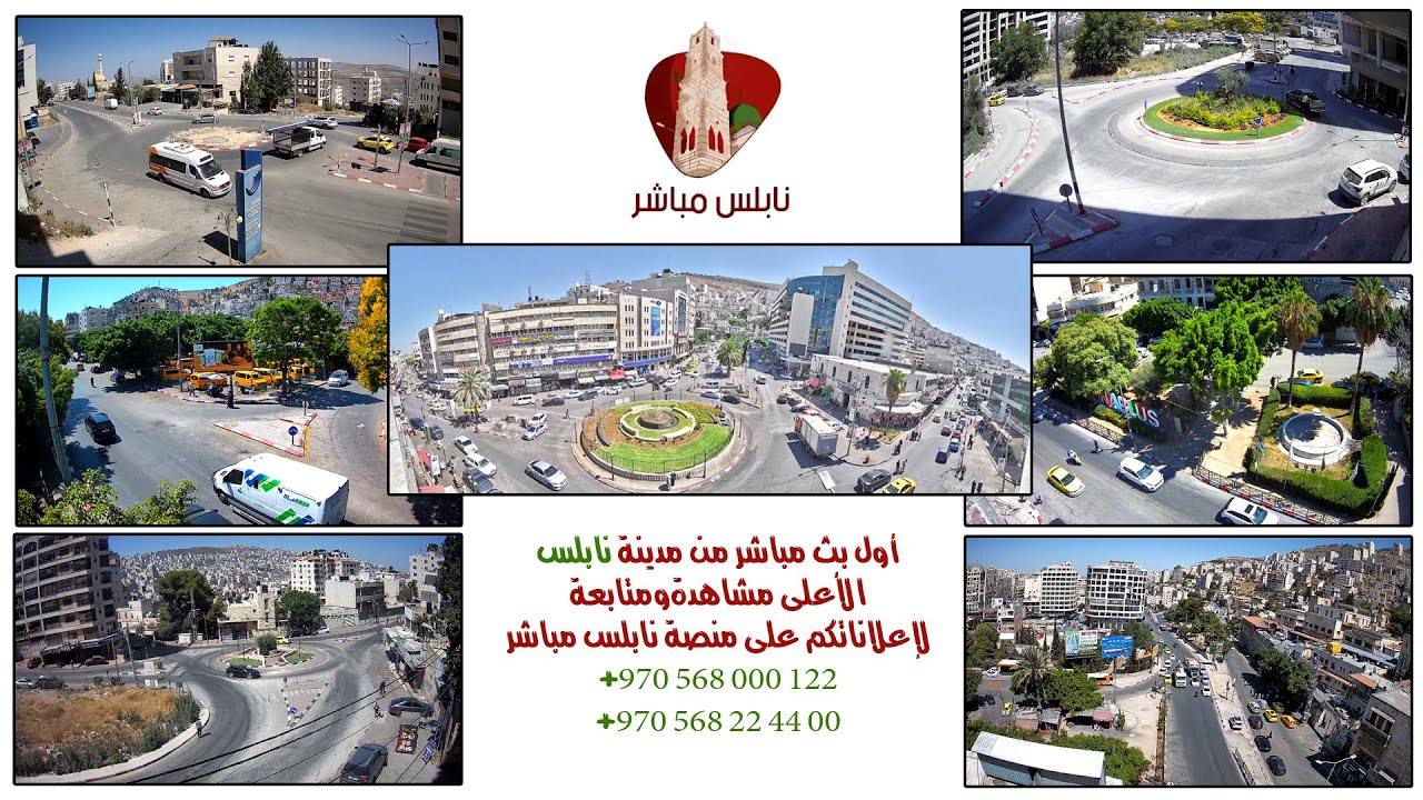 جولة نابلسية / نابلس مباشر