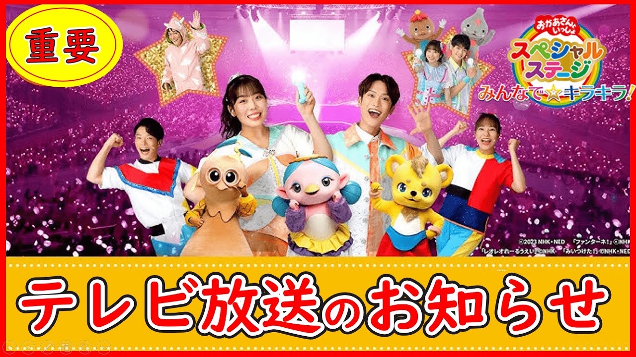 TV broadcast confirmed for January 1, 2024✨] 