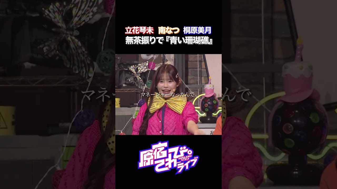 こっちゃんの暴走（n回目）#原宿てれび