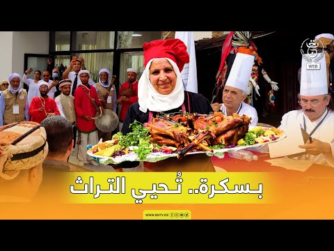 شهر التراث بسكرة تحتضن المسابقة الوطنية لفنون الطبخ والحلويات التقليدية