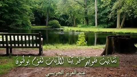 📖 ماتيسّر من سورة البقرة ~ القارئ عبد العزيز الجريسي • • • ོ 