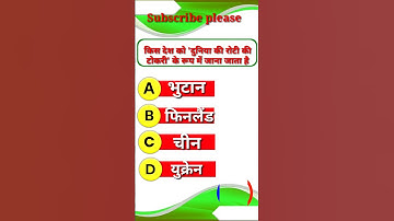 GK question answer, GK viral video, Gk short question answer, Gk quiz video 2023, Gk quiz questions