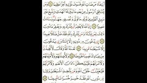 ♥♡{{ سورة النساء من اية 114 الى اية 121 }}♥♡