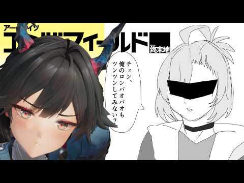 【アークナイツ：エンドフィールド】†メインストーリー終わるまで走り切ります†【逆神刹忌/VTuber】