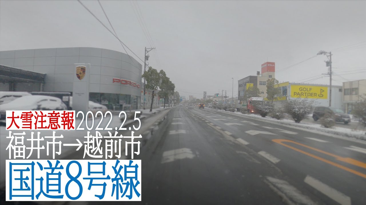 雪の降る国道8号線 福井市→鯖江市→越前市 治左川井戸までドライブ