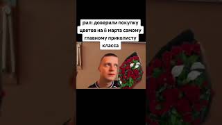 подарок на 8 марта учителю мем #mem #meme #memes #мем #mellstroy #мемы #школа