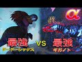 【ARK】#24　一撃1万以上最強αギガノトサウルスVSドードーレックス最後の大勝負！！！！！